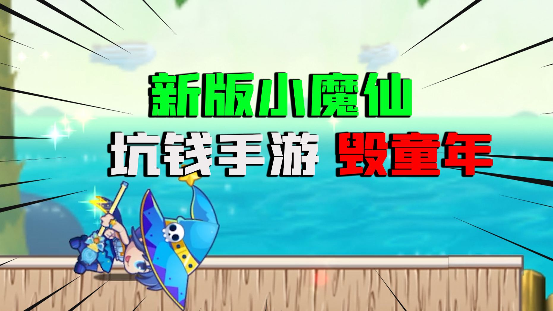 【试毒时间】游乐王子卖四十元!坑钱手游,巴拉啦小魔仙